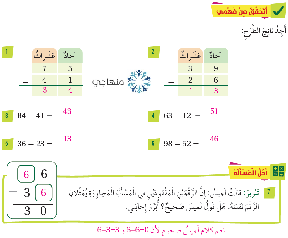 طرح عددين من منزلتين